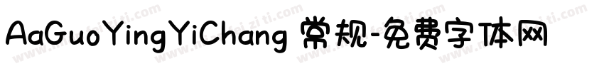 AaGuoYingYiChang 常规字体转换